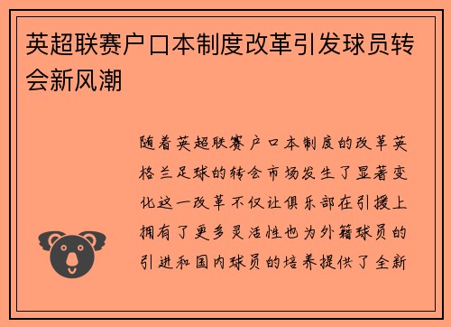 英超联赛户口本制度改革引发球员转会新风潮