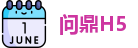 问鼎28